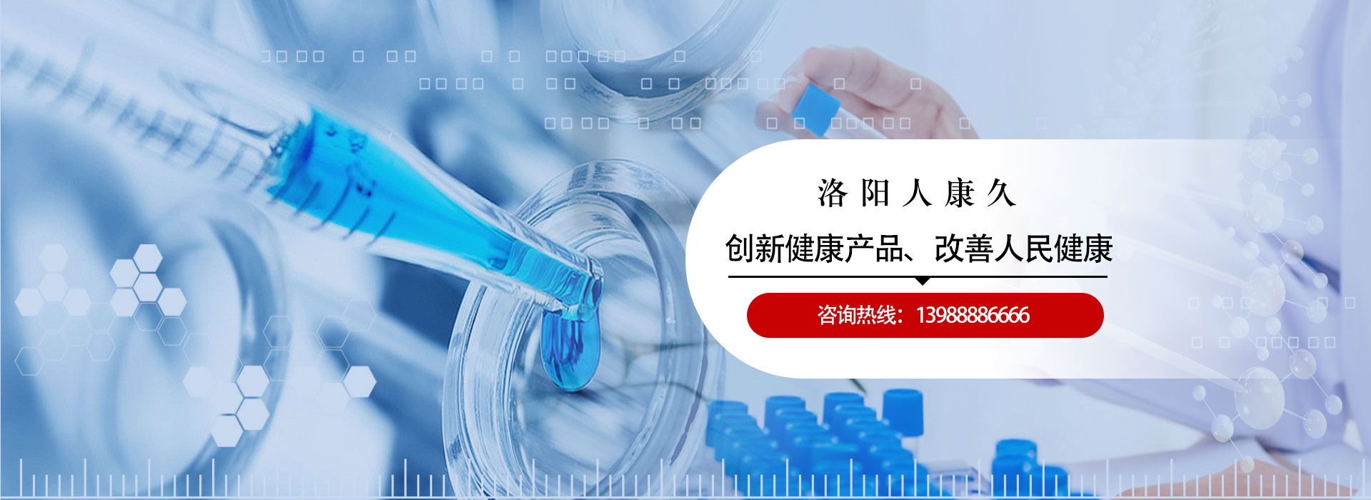 洛陽人康久健康咨詢服務(wù)有限公司